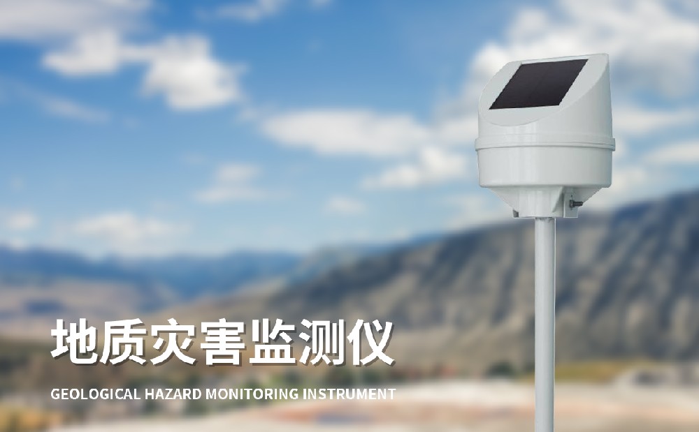 傾斜位移監(jiān)測儀