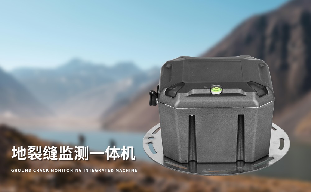 地表裂縫監(jiān)測(cè)站