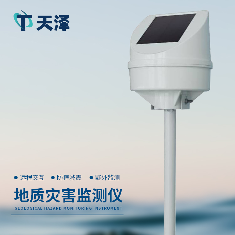 地質(zhì)災(zāi)害監(jiān)測(cè)系統(tǒng)